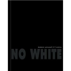 Дневник для старших классов (твердая обложка) "NO WHITE" Д48-3790 Проф-Пресс