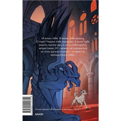 428134 Эксмо Виктор Гюго "Собор Парижской Богоматери. Вечные истории. Young Adult"