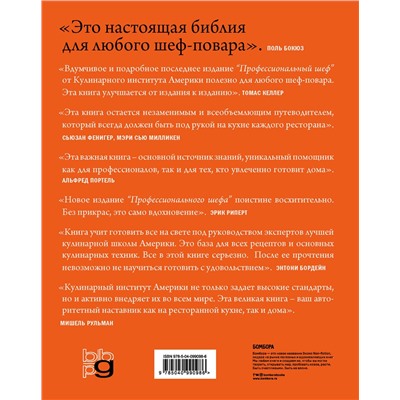 Эксмо "Профессиональный шеф. Кулинарный институт Америки. Девятое издание"
