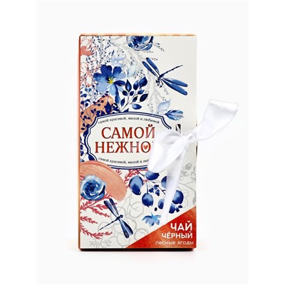 Чай подарочный «Ты прекрасна», вкус: лесные ягоды, 100 г