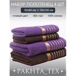 Комплект из четырех полотенец. 1928992-1