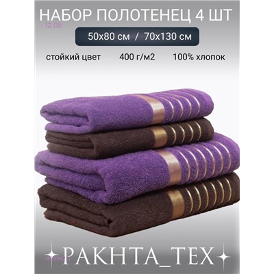 Комплект из четырех полотенец. 1928992-1