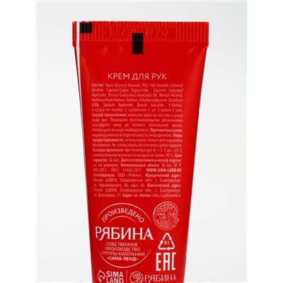 Крем для рук новогодний 30 мл, аромат тёплое какао, URAL LAB