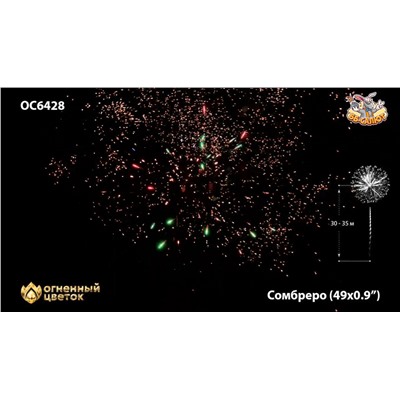 Фейерверк ОС6429 Сомбреро / Sombrero (0,8" х 49)
