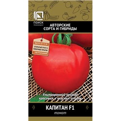 Томат Капитан F1 (П)