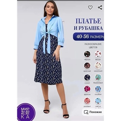 Рубашка #22982913