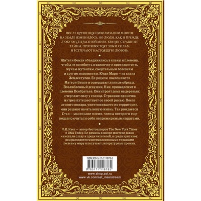 АСТ Ф.К. Каст "Солнечная воительница. Сказки Нового мира"