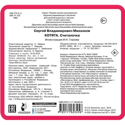АСТ Михалков С.В. "Котята"
