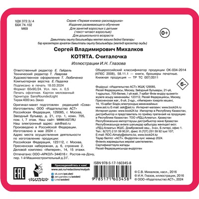 АСТ Михалков С.В. "Котята"