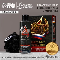 Подарочный набор «23 Февраля»: гель для душа 200 мл и мочалка для тела, HARD LINE