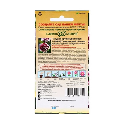 Семена Петуния «Пируэт», фиолетовый с белым, 5 шт., «Гавриш»
