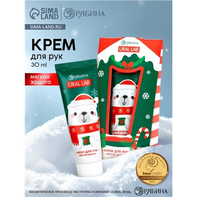 Крем для рук новогодний 30 мл, аромат сахарный леденец, URAL LAB