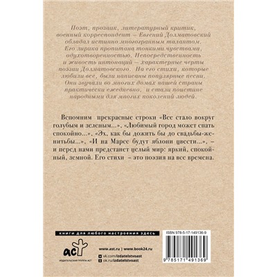 378131 АСТ Долматовский Е.А. "Любимый город"