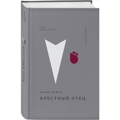 504784 Эксмо Марио Пьюзо "Крестный отец"