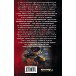 АСТ Влад Тарханов, Игорь Черепнев "Цена империи. На начинающего Бог"