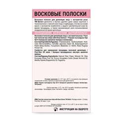 Восковые полоски БАТИСТ для лица с экстрактом Розы, 12 шт.
