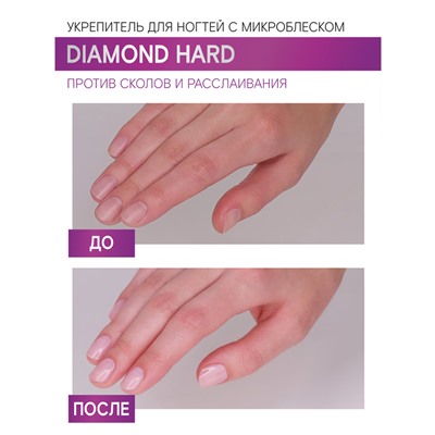 Укрепитель для ногтей с микроблеском DIAMOND HARD против сколов и расслаивания 9г