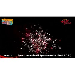 Фейерверк РС9070 Салют, достойный Президента! (1,2", 2" х 126)
