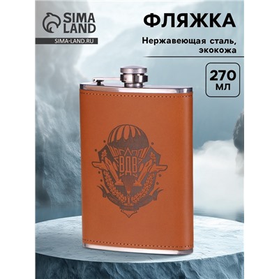 Фляжка «ВДВ», нержавеющая сталь, 270 мл, 9 oz