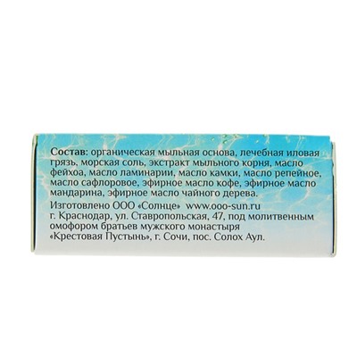 Твёрдый шампунь «Морская соль и фейхоа», для жирных волос, «Море лечит», бессульфатный 30 г