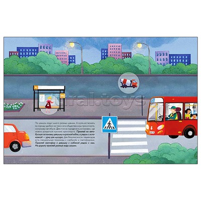 Наклейки для малышей. Мой город