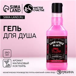 Гель для душа виски Party Lady, 250 мл, аромат малинового коктейля, Чистое счастье