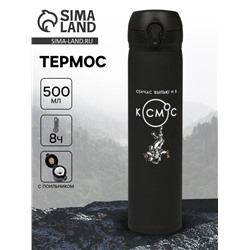 Термос «В космос», 500 мл, 7×26 см
