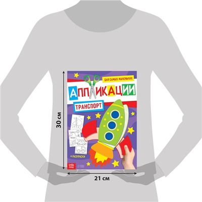 Книги - аппликации для малышей «Мои первые аппликации», набор 4 шт. по 20 стр., А4