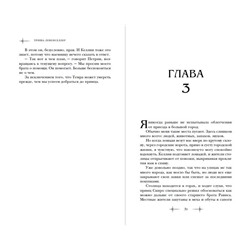 Эксмо Триша Левенселлер "Кузнец магии. Повелительница стали (#2)"