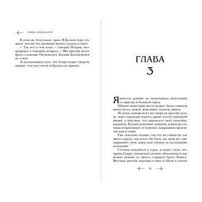 Эксмо Триша Левенселлер "Кузнец магии. Повелительница стали (#2)"