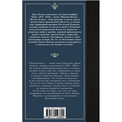 АСТ Джек Лондон "Мартин Иден"