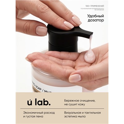 Набор жидкого мыла, аромат: миндальное молоко и хлопок, жасмин, 2×450 мл, URAL LAB