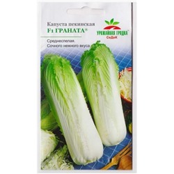 Капуста пекинская Граната (Код: 15034)