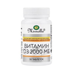 Витамин D3 «Мирролла» 2000 ME, укрепление костей и зубов, 50 таблеток