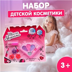 Набор косметики для девочки «Кристалл» (оттенки МИКС)