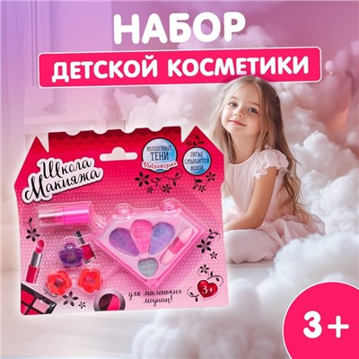 Набор косметики для девочки «Кристалл» (оттенки МИКС)