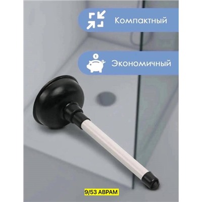 Вантуз вакуумный для унитаза и ванной с ручкой