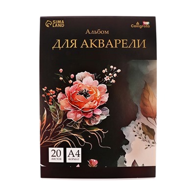 Альбом для акварели А4, 20 листов на склейке, Calligrata TOP, обложка мелованный картон, жёсткая подложка, блок СПб ГОЗНАК 200 г/м²