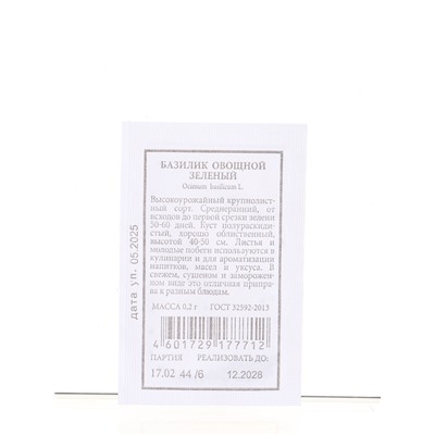 Набор семян Зелень