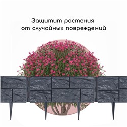 Ограждение декоративное, 24×177.5 см, 5 секций, пластик, серое, «Камень»