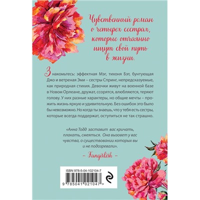 Эксмо Анна Тодд "Сестры Спринг. Современное прочтение "Маленьких женщин""
