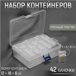 Органайзер для хранения мелочей, 42 баночки, 18×11.8×5.8 см, прозрачный