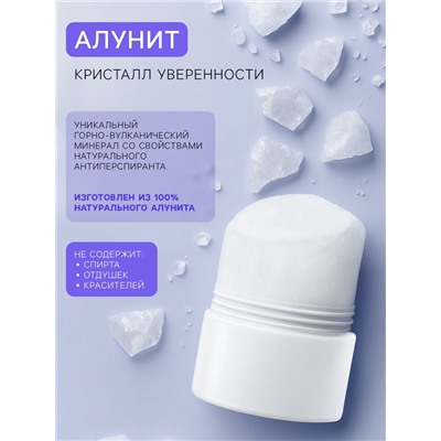 Минеральный дезодорант, 60 г