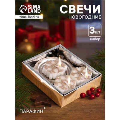 Набор свечей «Снежинки и подсвечник», 3 шт., 12×10×4 см