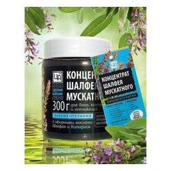 Концентрат для ванн Шалфей с маслом Кипариса