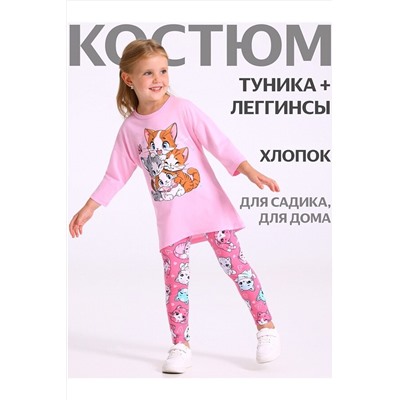 Костюм (Туника+Леггинсы) АПРЕЛЬ, 1188281