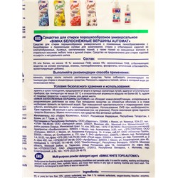 Стиральный порошок BiMax, автомат, 3 кг