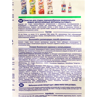 Стиральный порошок BiMax, автомат, 3 кг