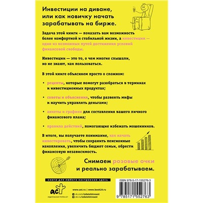 АСТ Алексей Чечукевич "Инвестиции на диване. Основы инвестирования"