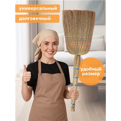 Веник узбекский из сорго 6-ти прошивной, 75-78 см, ручная работа